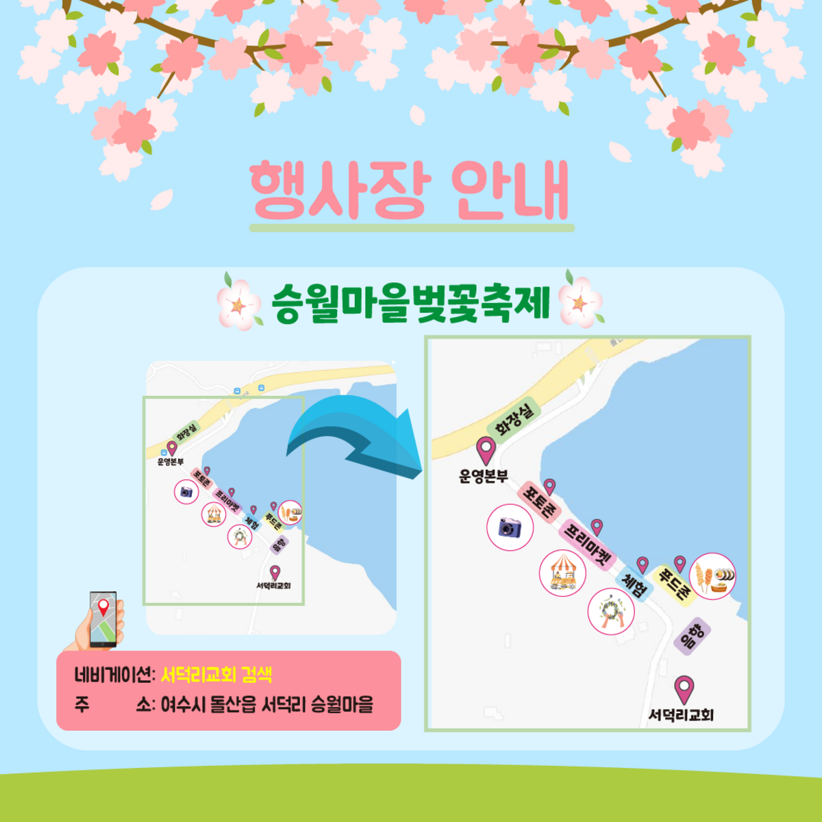 승월마을 벚꽃축제