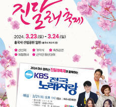 제32회 여수 영취산 진달래축제