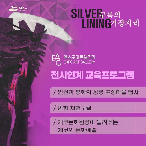 전시연계 교육프로그램