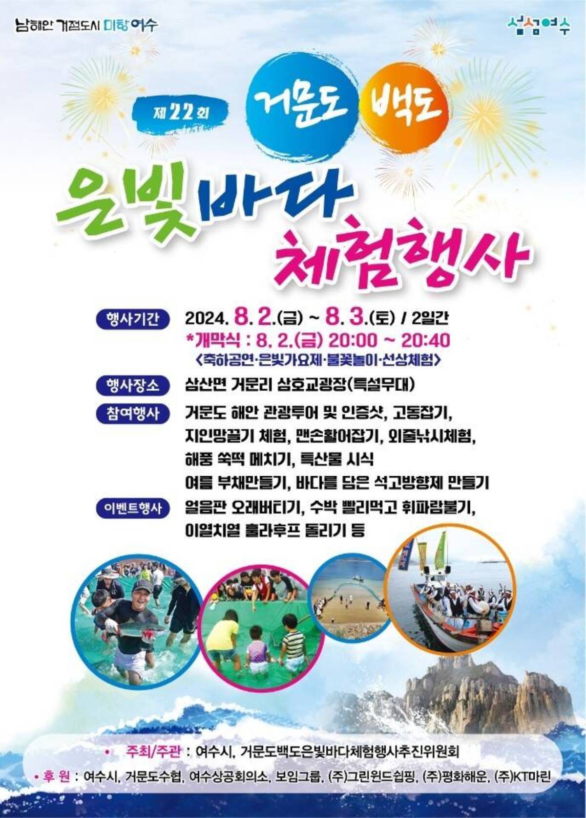 거문도의지역적특색을반영한참여형행사개최