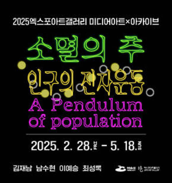 소멸의 추 웹배너