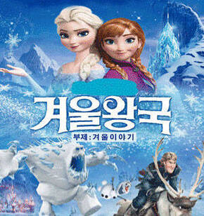 겨울왕국