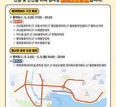 「제59회 여수거북선축제」 교통통제 및 주차장 이용 안내