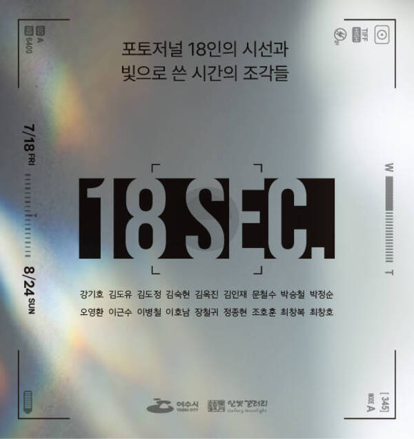 포토저널 단체전 18 sec.  웹포스터