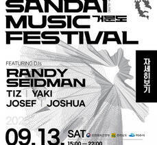SANDAI MUSIC FASTIVAL 거문도