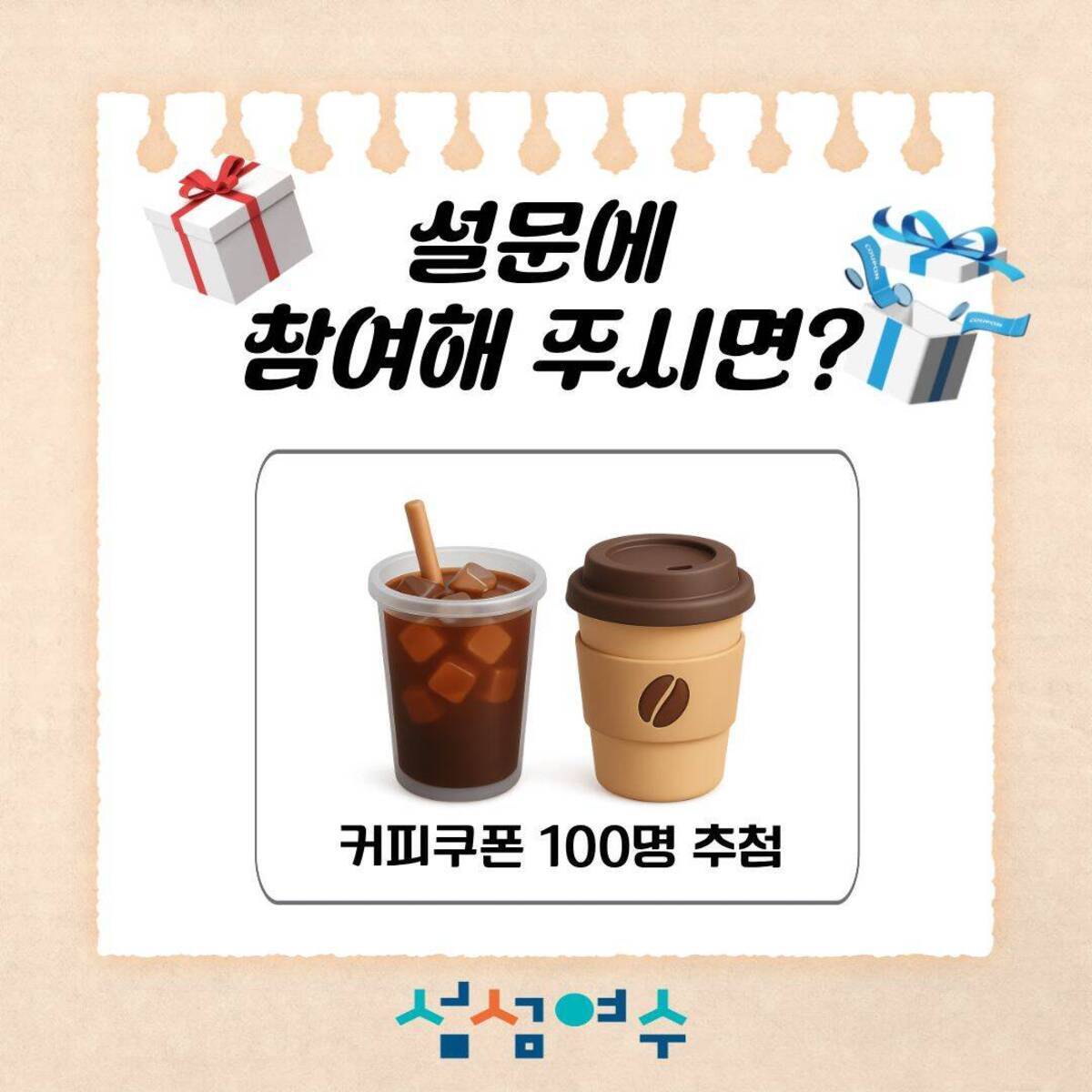 2025년 국립공원 오동도 탐방객 만족도 설문조사