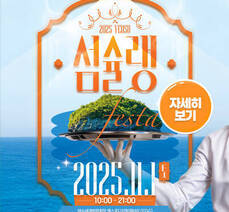 2025 YEOSU 섬슐랭 