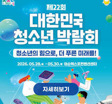 제22회 대한민국 청소년 박람회 슬로건: 청소년의 힘으로, 더 푸른 미래를!  