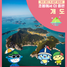 개도 여행