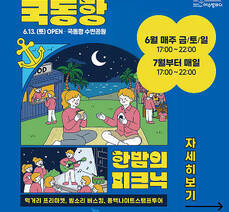 여수밤바다 국동항