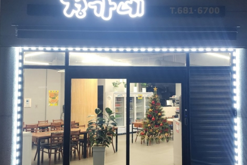 정가네 해물삼합