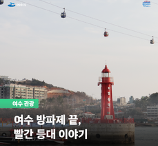 빨간 등대