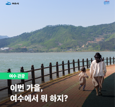 가을 여행 가이드