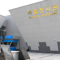 하멜 전시관의 1번째 이미지