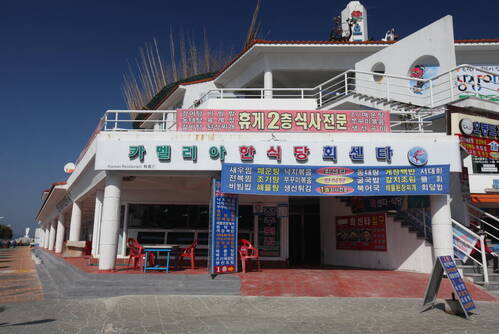 카멜리아 전주횟집의 1번째 이미지