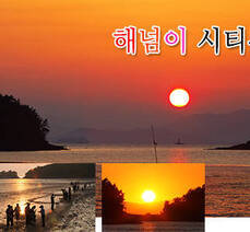 시티투어 여자만 해넘이코스 신규운행 정보