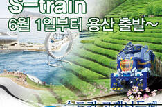 남도해양 관광열차의 1번째 이미지