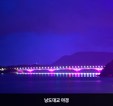 낭도대교 야경