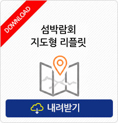섬박람회 지도형 리플릿