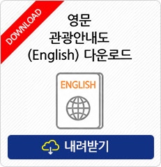 영문 관광안내도(English) 다운로드