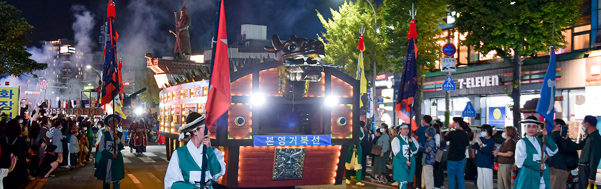 거북선축제 - 거북선 퍼레이드