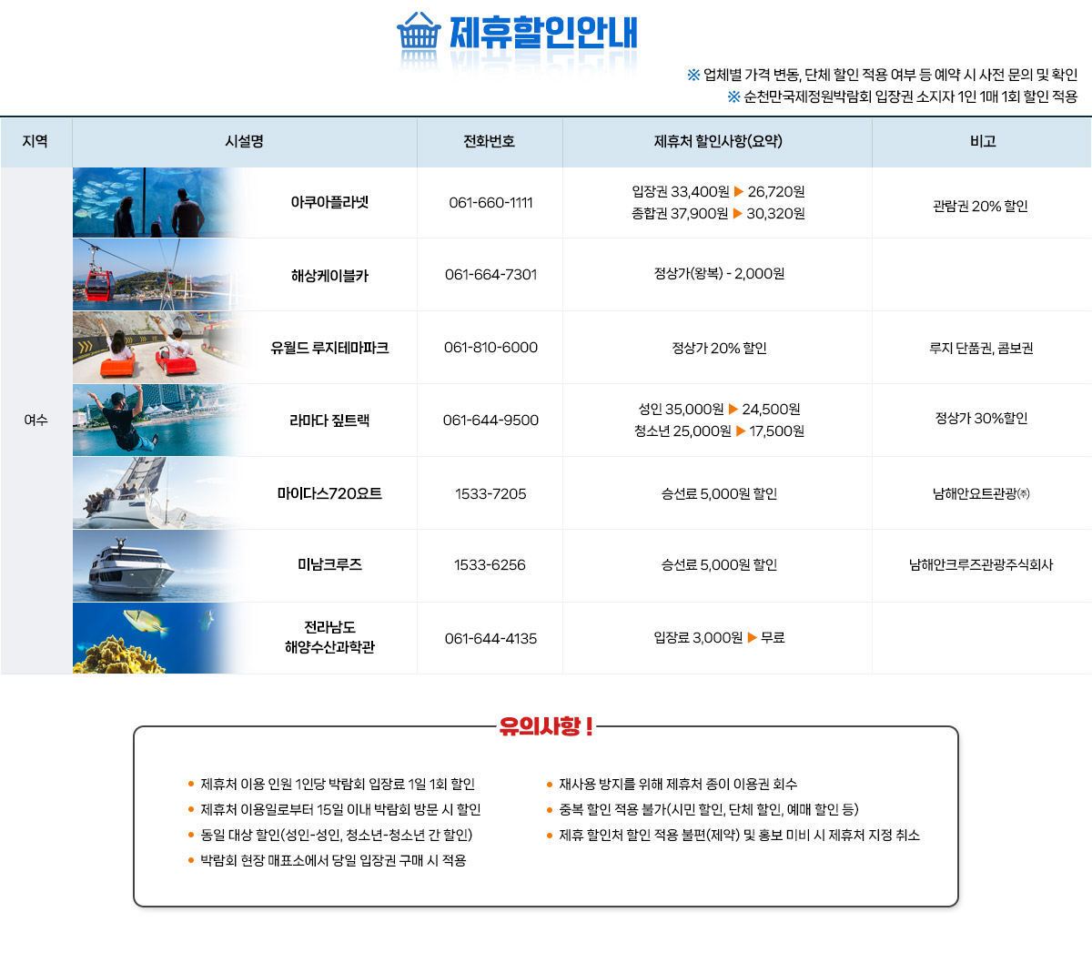 연계할인시설정보
