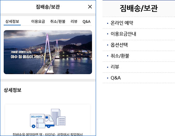 짐배송보관