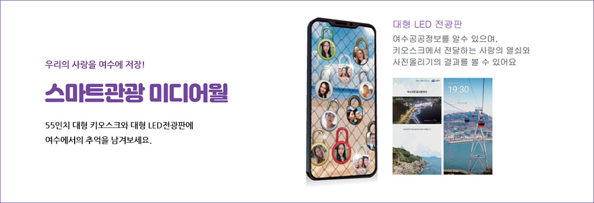 스마트관광 미디어월
