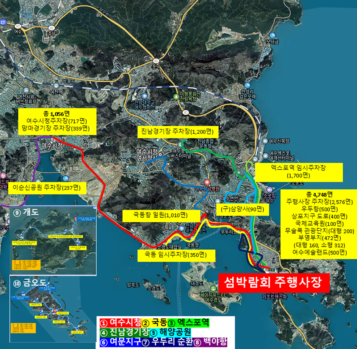 여수 섬박람회 주행사장 주변 임시주차장 현황 및 8개 셔틀버스 노선(여수시청, 국동, 엑스포역, 진남경기장, 해양공원, 여문지구, 우두리 순환, 백야항) 안내지도