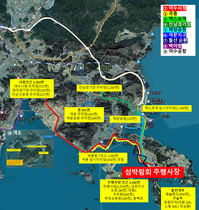 여수 섬박람회 주행사장 주변 임시주차장 현황 및 8개 셔틀버스 노선(여수시청, 국동, 엑스포역, 진남경기장, 해양공원, 여문지구, 우두리 순환, 백야항) 안내지도