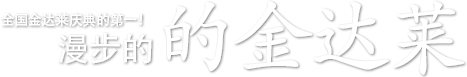 全国金达莱庆典的第一!染红整座山-灵鹫山的金达莱