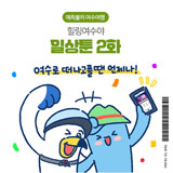 일상툰 2화 썸네일