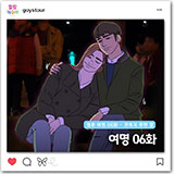 여명 6화 썸네일