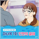 마녀목 1화 썸네일