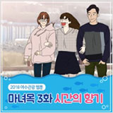 마녀목 3화 썸네일