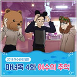 마녀목 4화 썸네일