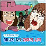 마녀목 5화 썸네일