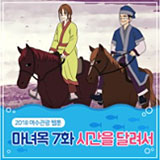 마녀목 7화 썸네일
