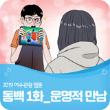동백 1화 썸네일