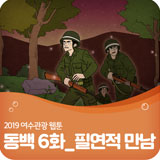 동백 6화 썸네일