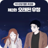 호접몽 3화 썸네일