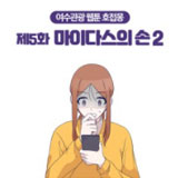 호접몽 5화 썸네일
