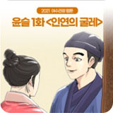 윤슬 1화 썸네일