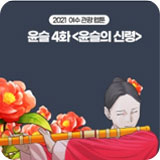 윤슬 4화 썸네일