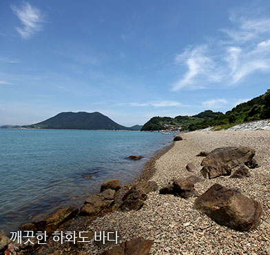 깨끗한 하화도 바다 전경