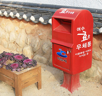 이충무공어머니 사시던곳에 있는 효 우체통