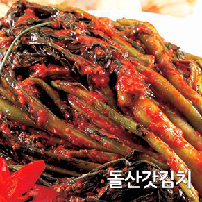 돌산갓김치