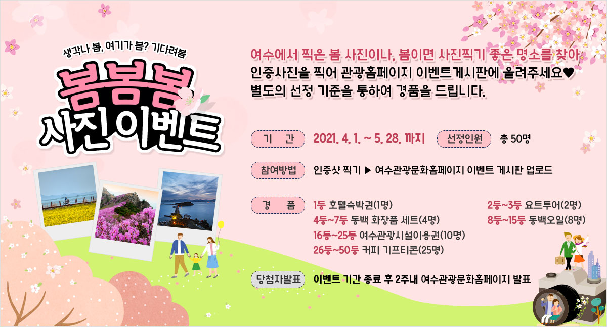 2021 봄봄봄 사진이벤트