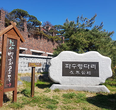 좌수영다리 표지석