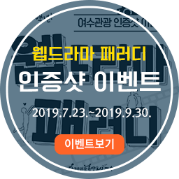 웹드라마 패러디 인증 이벤트